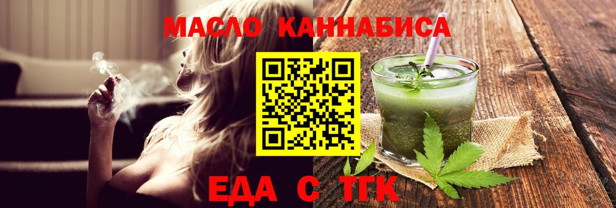 Ангарск  Cannafood марихуана  Вход с VPN 