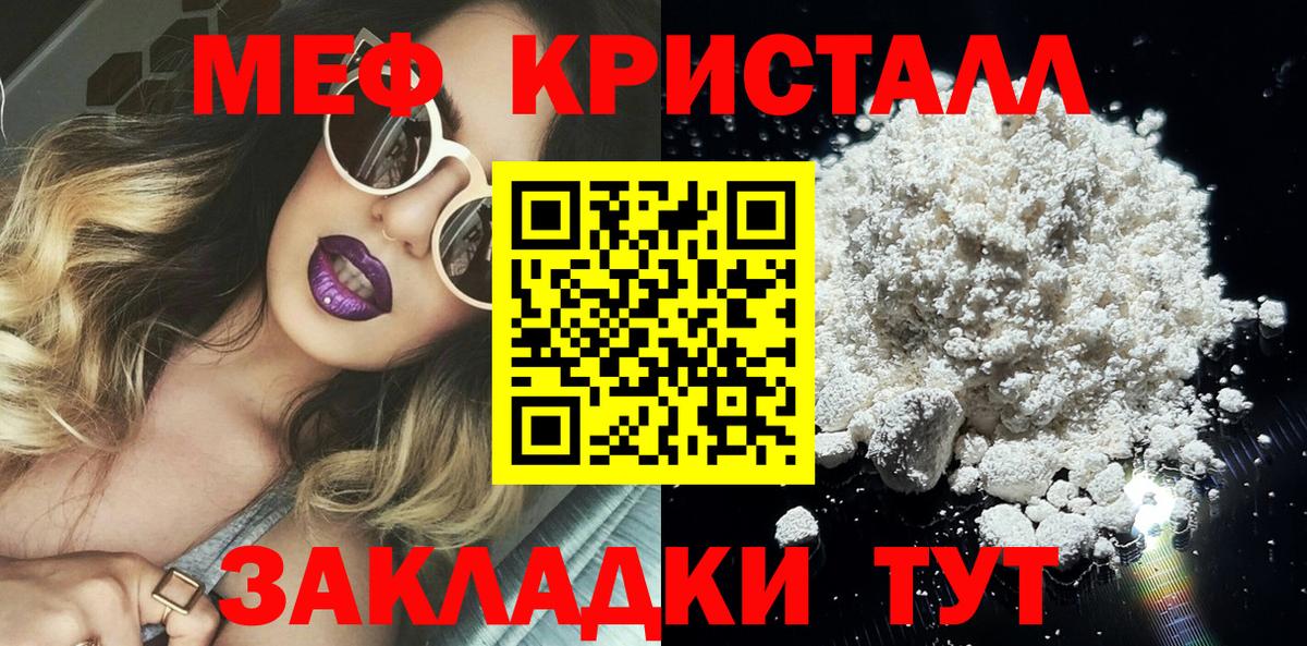 МЯУ-МЯУ мяу мяу  Меф  Ангарск  МЕФ мука  Вход с VPN 