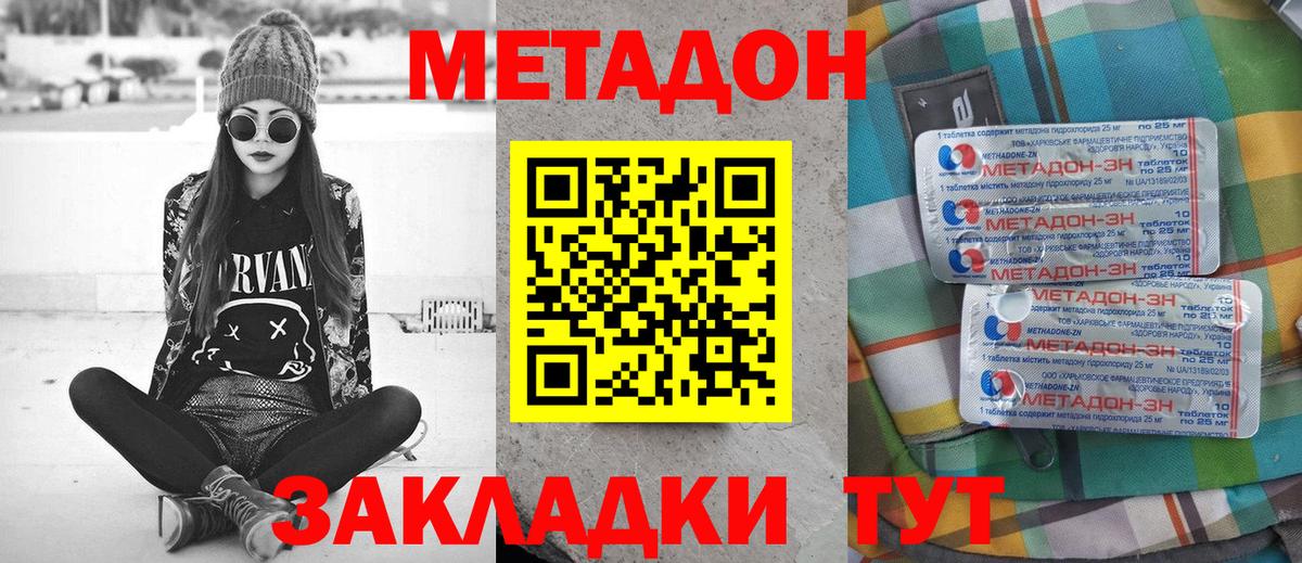   ССЫЛКА  Метадон methadone  Вход с VPN  Ангарск 